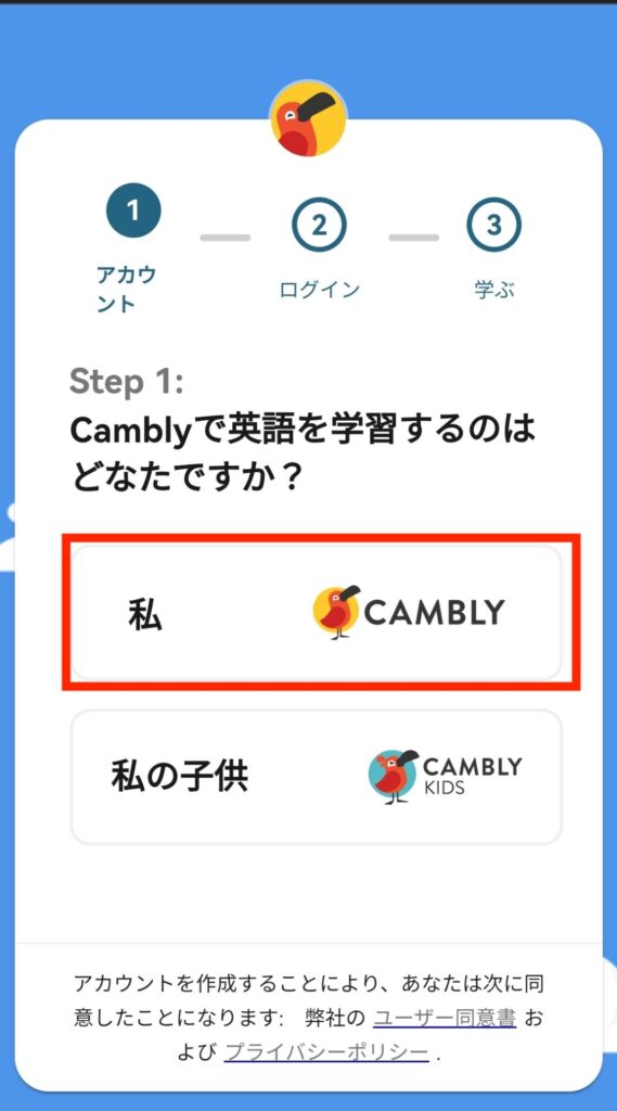 Cambly登録2