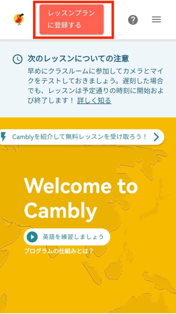 Cambly登録5