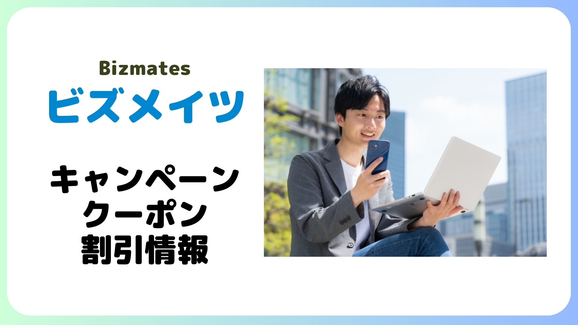 2025年最新】優待 ビズメイツの人気アイテム - メルカリ